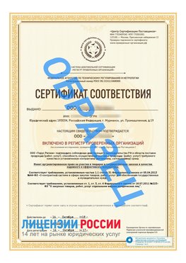 Образец сертификата РПО (Регистр проверенных организаций) Титульная сторона Новотроицк Сертификат РПО